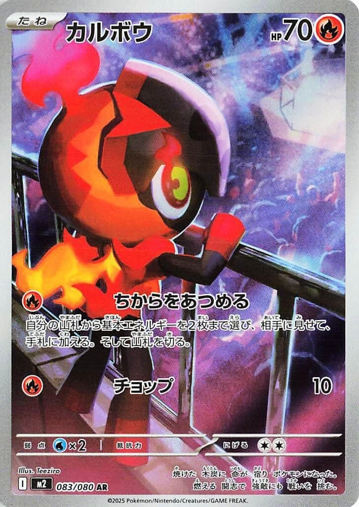 Charcadet (083/80) (M2: Inferno X)
