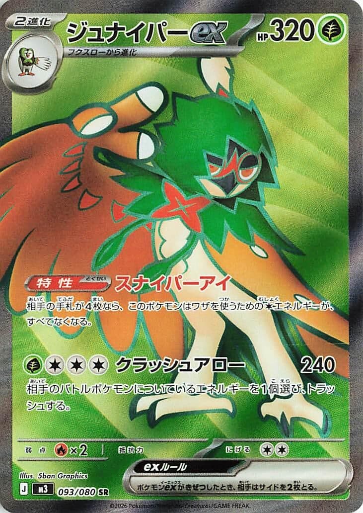 Decidueye ex (093/080) (Holofoil) (M3: Nihil Zero)