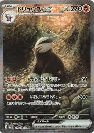 Excadrill ex (171/086) (SV11B: Black Bolt)