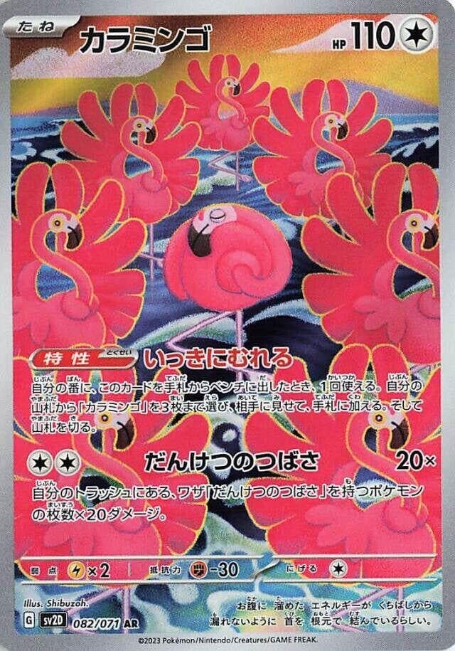 Flamigo (082/071) (SV2D: Clay Burst)