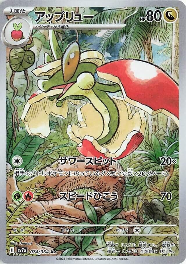 Flapple (074/064) (SV7a: Paradise Dragona)