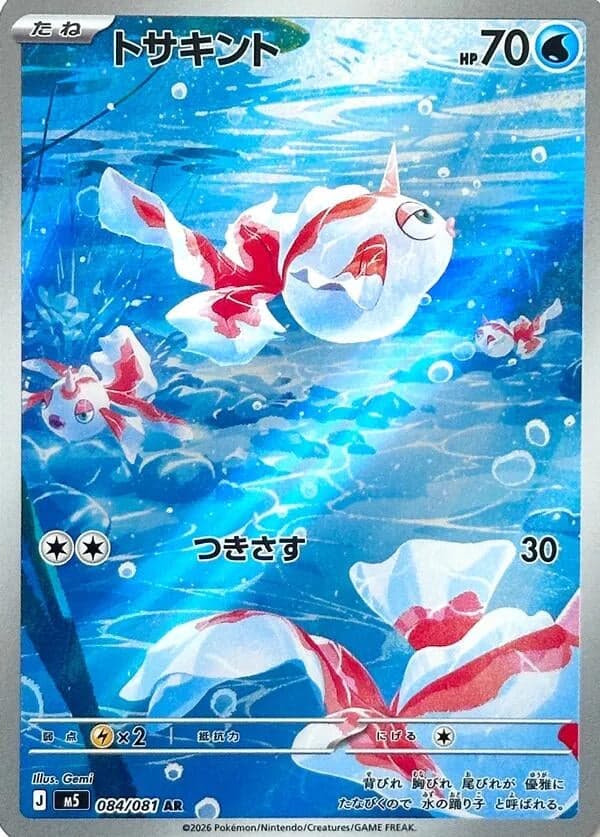 Goldeen (084/081) (Holofoil) (M5: Abyss Eye)