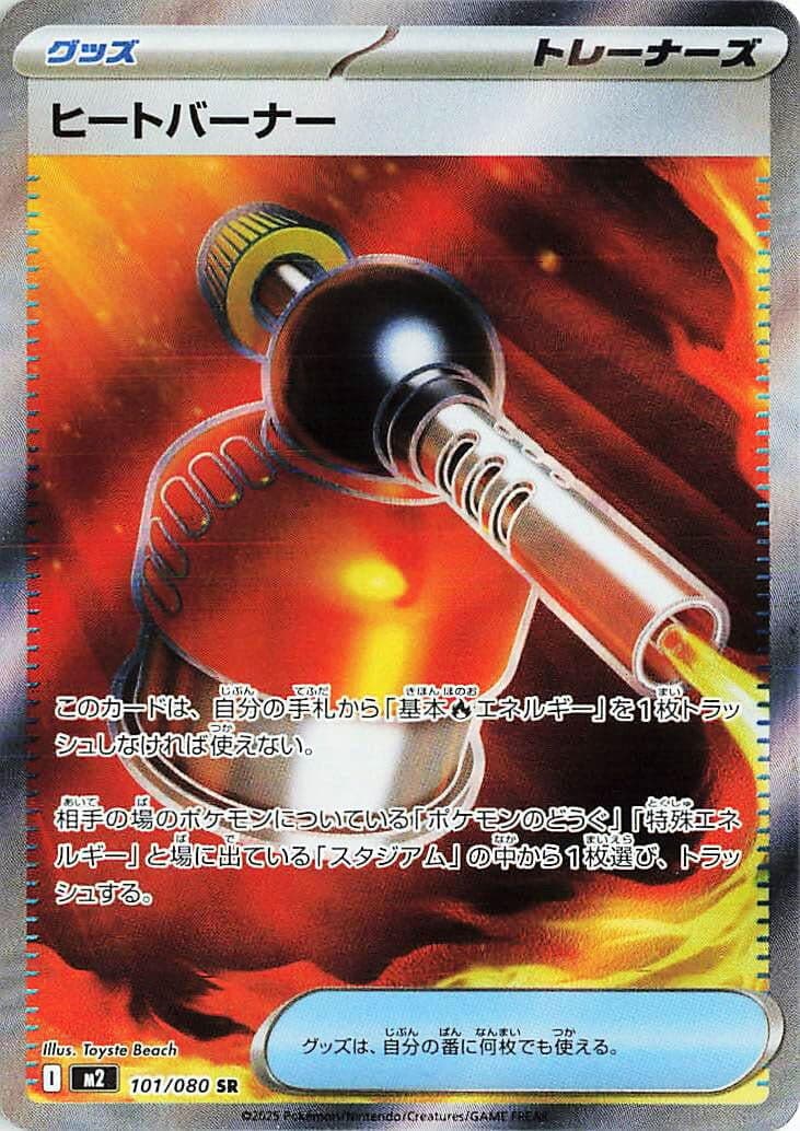 Heat Burner (101/80) (M2: Inferno X)