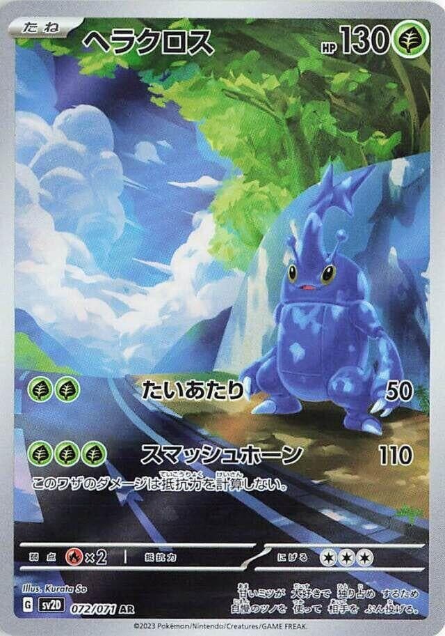 Heracross (072/071) (SV2D: Clay Burst)