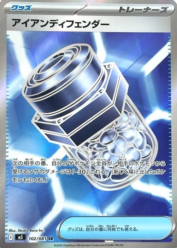 Iron Defender (102/081) (Holofoil) (M5: Abyss Eye)
