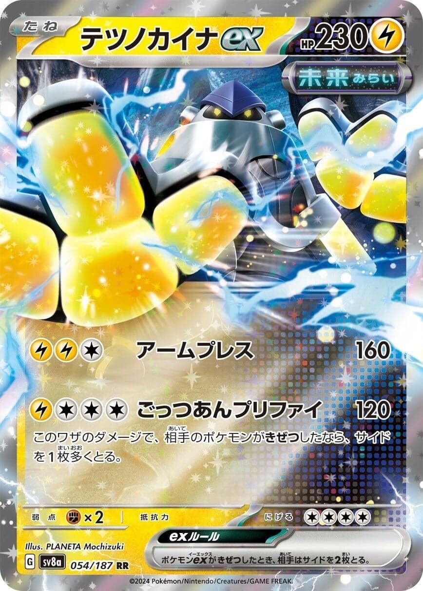 Iron Hands ex (054/187) (SV8a: Terastal Fest ex)