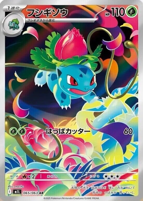 Ivysaur (065/063) (m1L: Mega Brave)