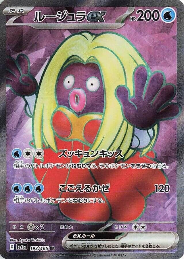 Jynx ex (193/165) (SV2a: Pokemon Card 151)