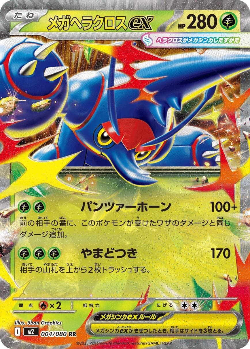 Mega Heracross ex (004/080) (M2: Inferno X)