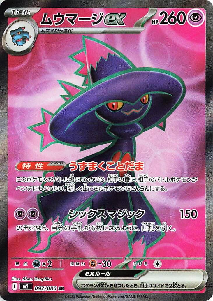 Mismagius ex (097/80) (M2: Inferno X)