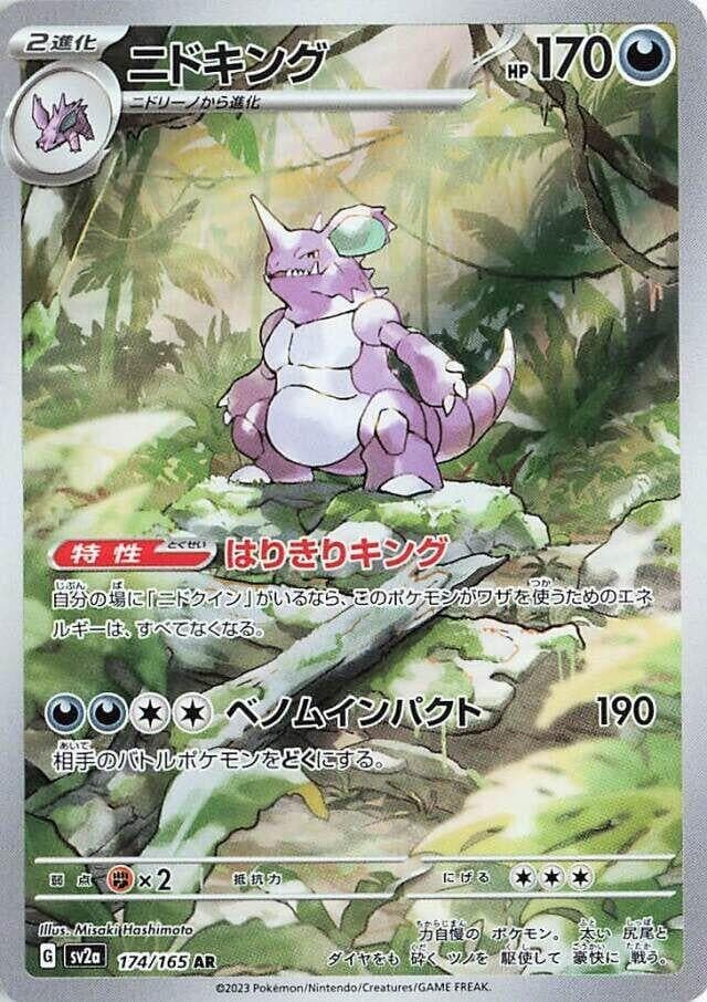 Nidoking (174/165) (SV2a: Pokemon Card 151)