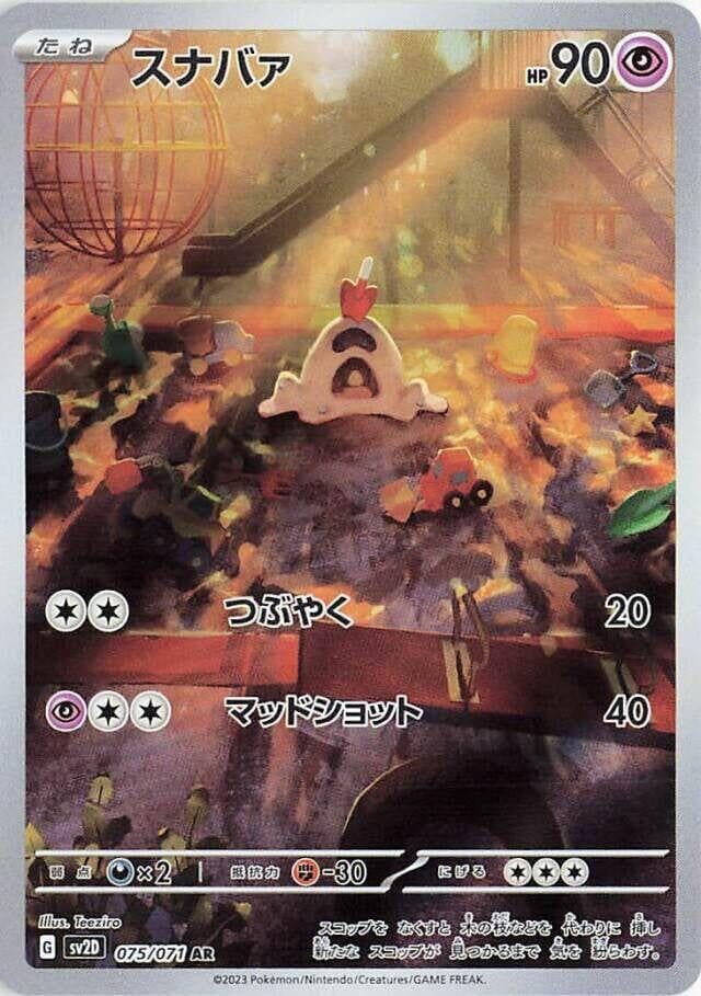 Sandygast (075/071) (SV2D: Clay Burst)