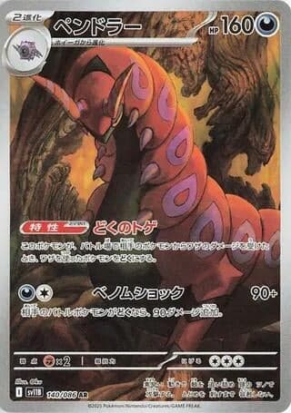 Scolipede (140/086) (SV11B: Black Bolt)