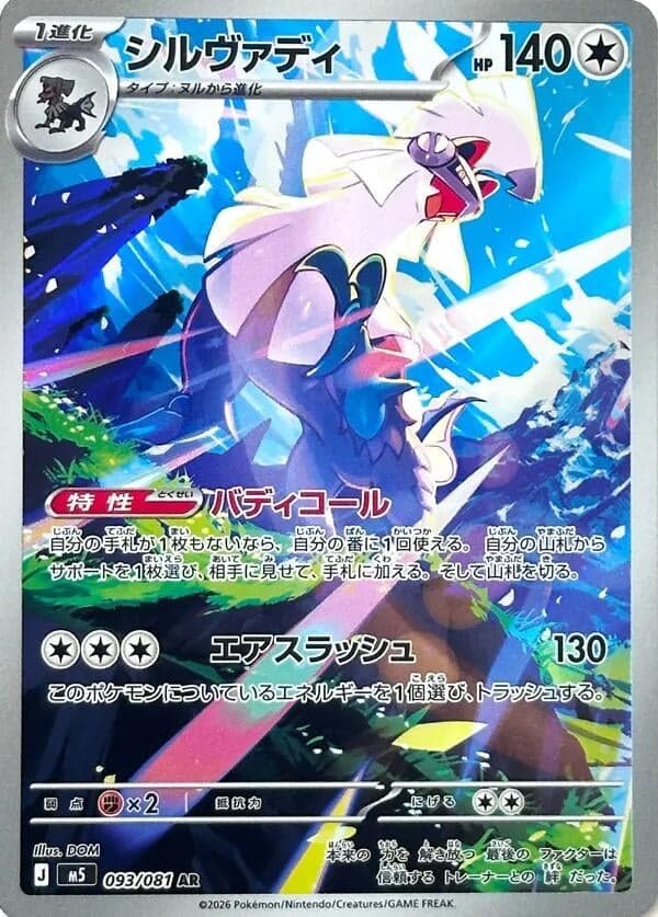 Silvally (093/081) (Holofoil) (M5: Abyss Eye)