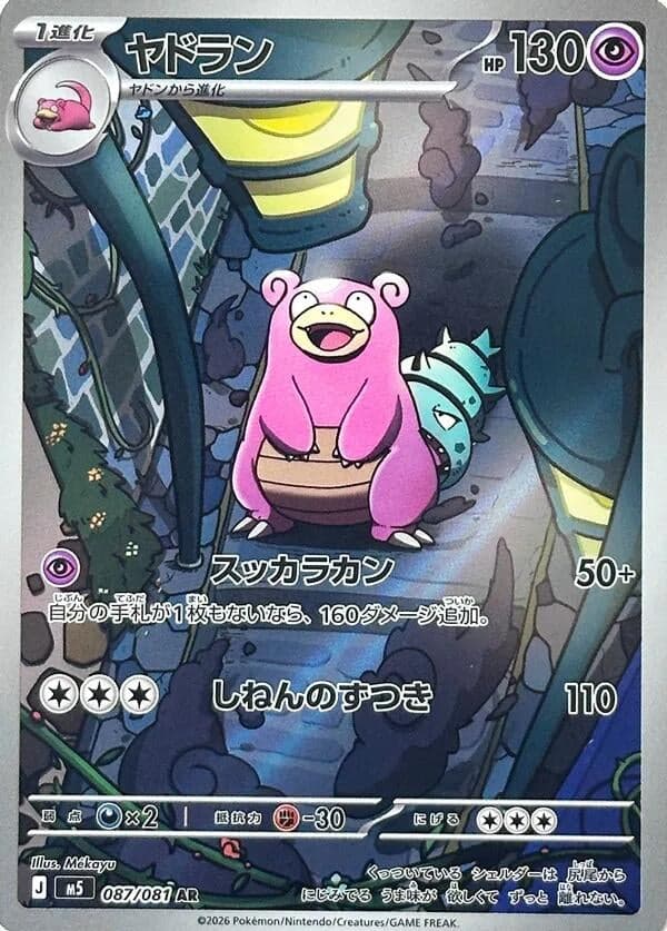 Slowbro (087/081) (Holofoil) (M5: Abyss Eye)