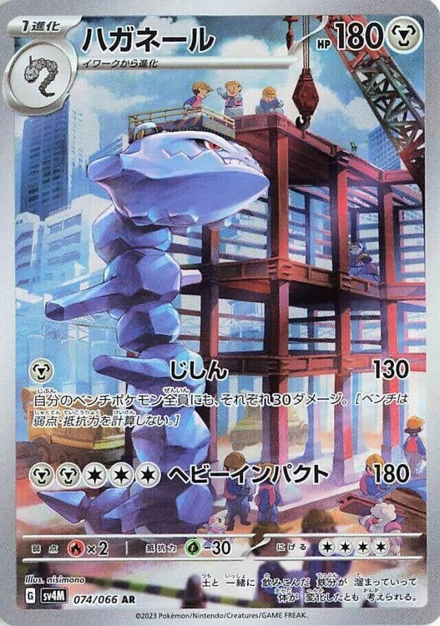 Steelix (074/066) (SV4M: Future Flash)