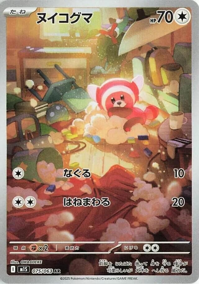 Stufful (075/063) (m1S: Mega Symphonia)