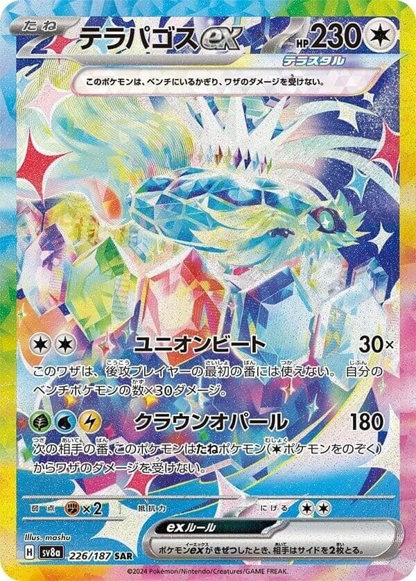 Terapagos ex (226/187) (SV8a: Terastal Fest ex)
