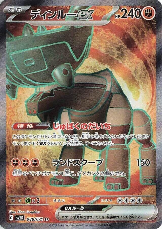 Ting-Lu ex (088/071) (SV2D: Clay Burst)