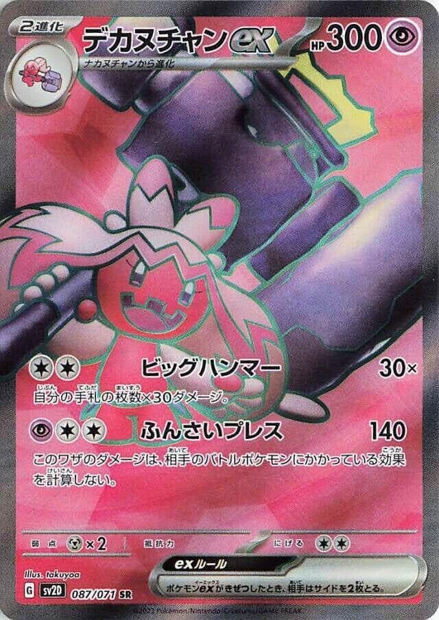 Tinkaton ex (087/071) (SV2D: Clay Burst)