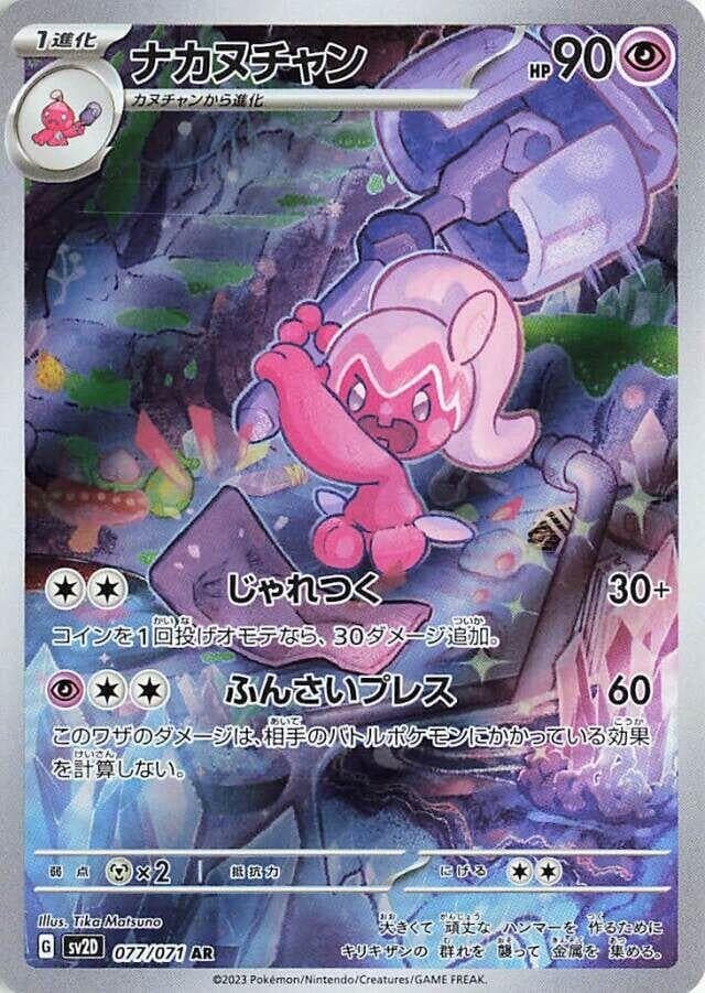 Tinkatuff (077/071) (SV2D: Clay Burst)