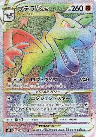 Aerodactyl VSTAR (118/100) (S11: Lost Abyss)