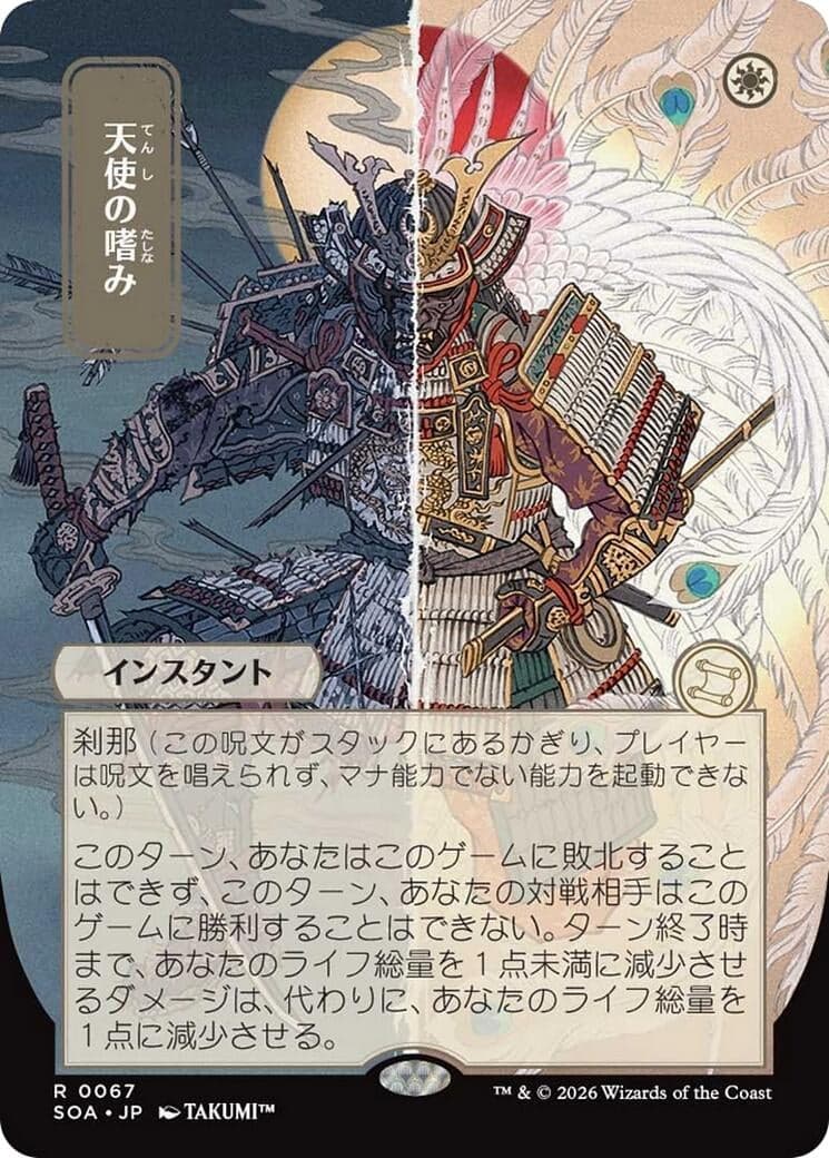 Angel's Grace (JP Alternate Art) (67) (Secrets of Strixhaven: Mystical Archive)