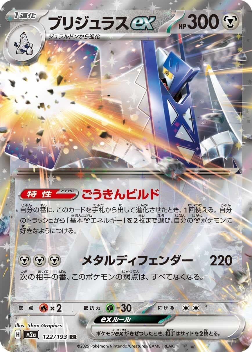 Archaludon ex (122/193) (Holofoil) (M2a: High Class Pack: MEGA Dream ex)