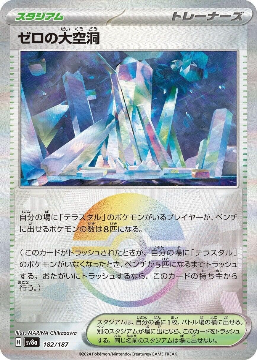 Area Zero Underdepths (Mirror Foil) (182/187) (SV8a: Terastal Fest ex)