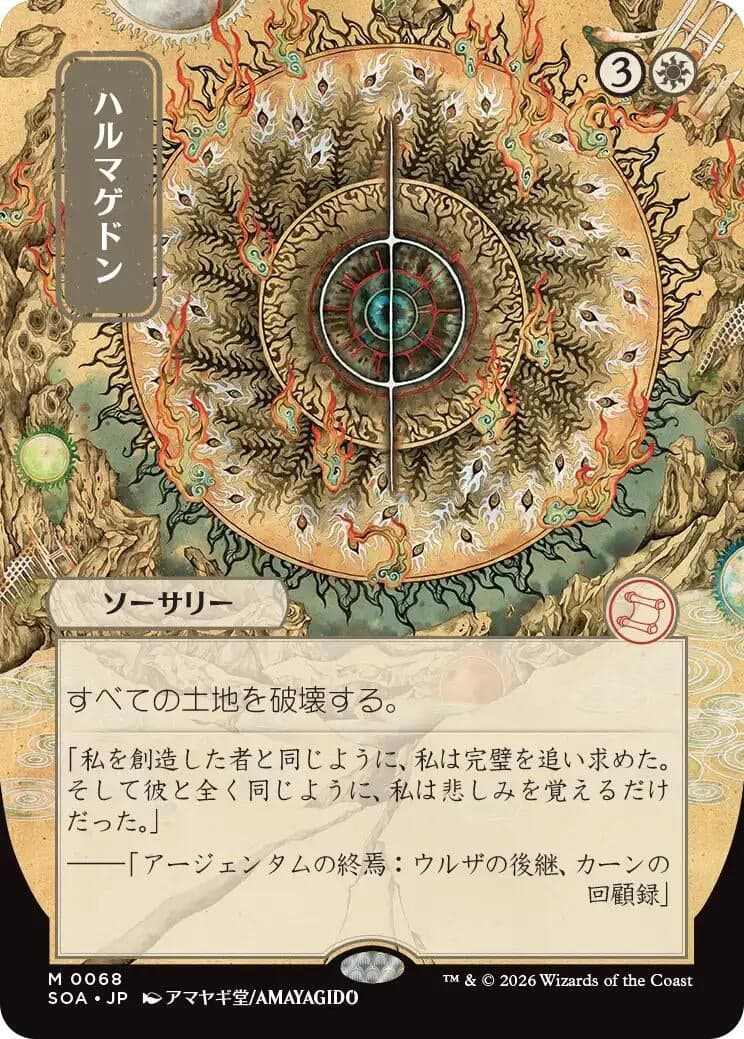 Armageddon (JP Alternate Art) (68) (Secrets of Strixhaven: Mystical Archive)
