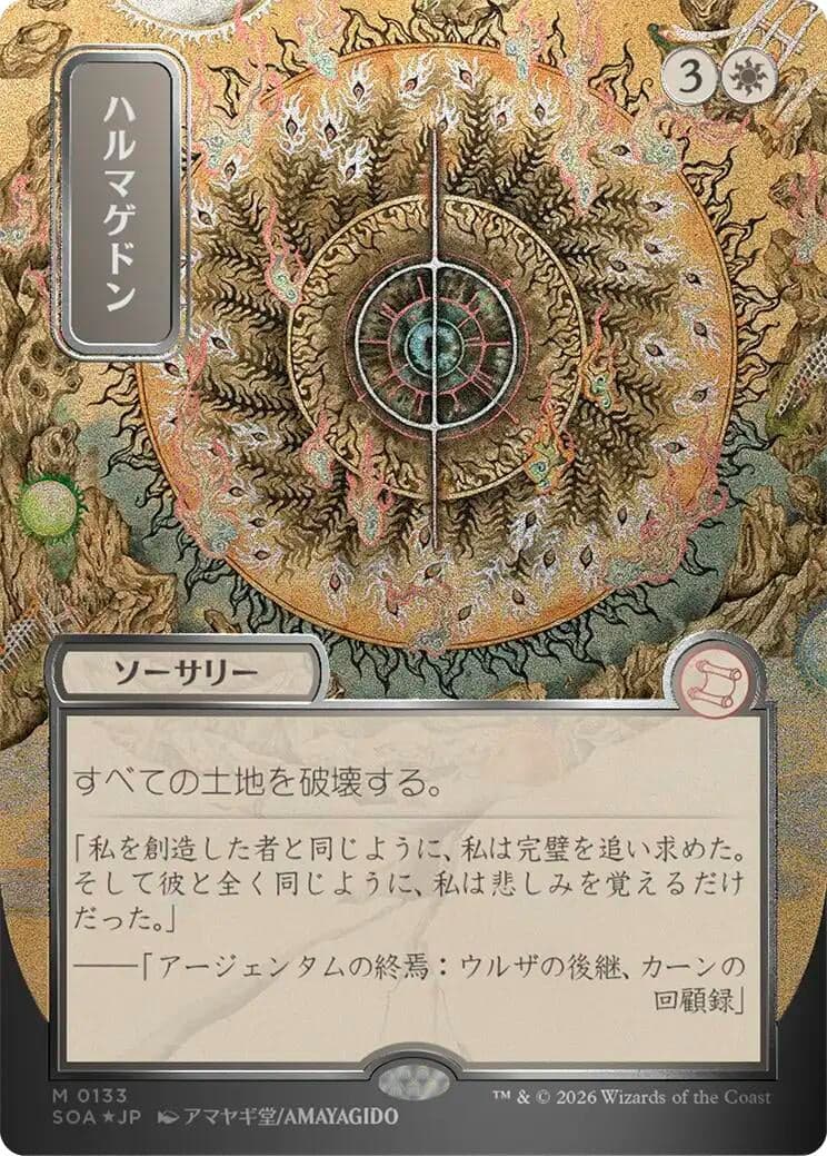 Armageddon (JP Alternate Art) (Silver Scroll Foil) (133) (Foil) (Secrets of Strixhaven: Mystical Archive)