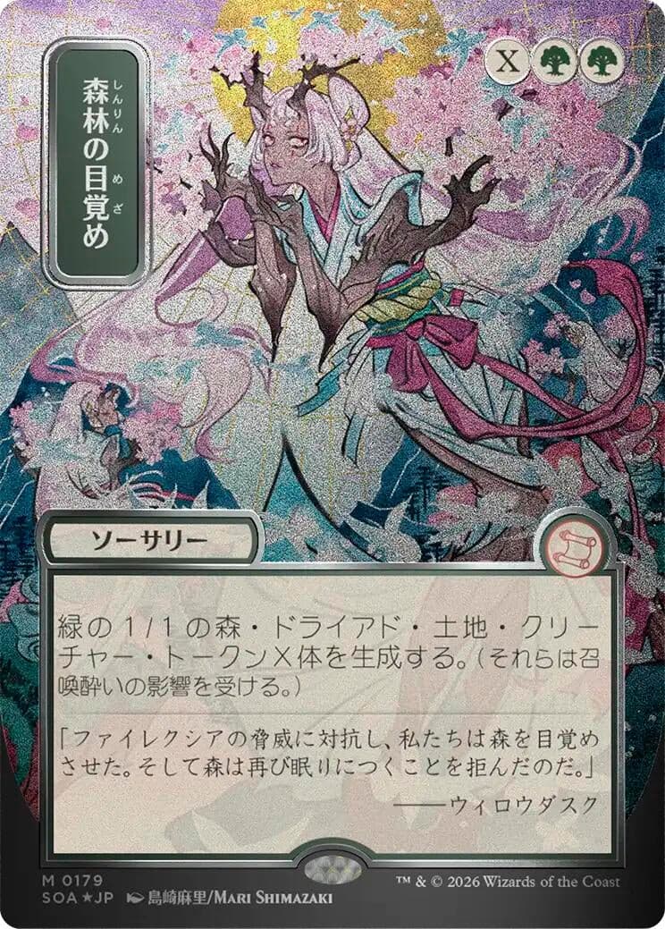 Awaken the Woods (JP Alternate Art) (Silver Scroll Foil) (179) (Foil) (Secrets of Strixhaven: Mystical Archive)