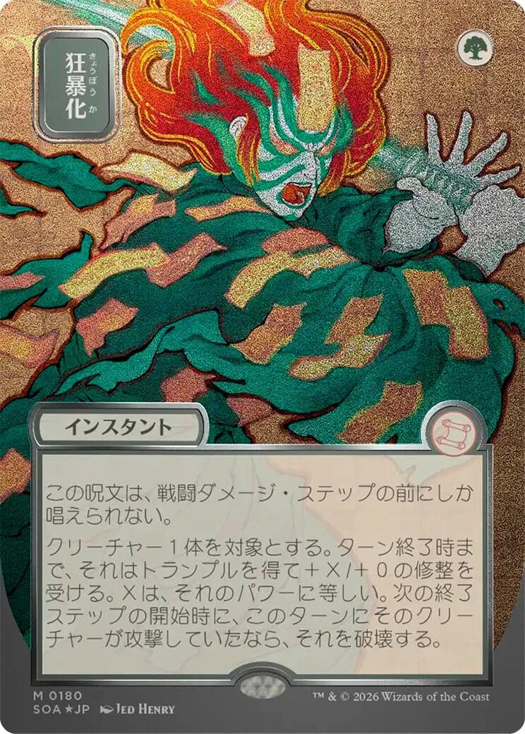 Berserk (JP Alternate Art) (Silver Scroll Foil) (180) (Foil) (Secrets of Strixhaven: Mystical Archive)