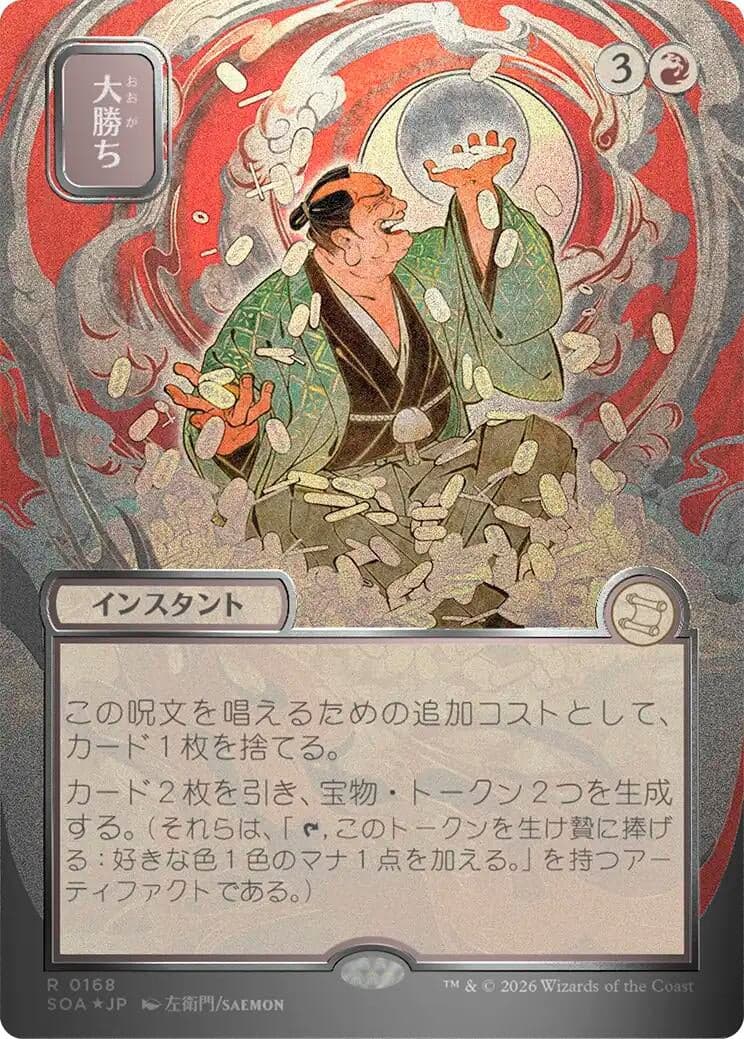 Big Score (JP Alternate Art) (Silver Scroll Foil) (168) (Foil) (Secrets of Strixhaven: Mystical Archive)