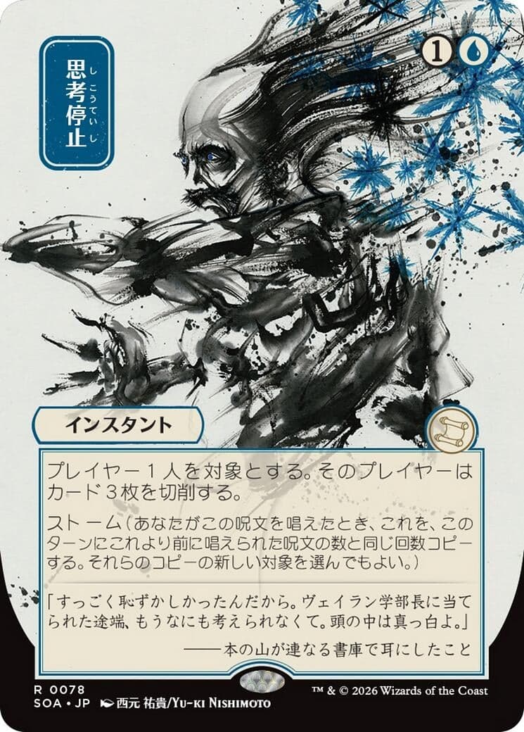 Brain Freeze (JP Alternate Art) (78) (Secrets of Strixhaven: Mystical Archive)