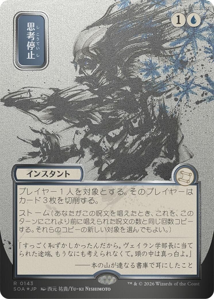 Brain Freeze (JP Alternate Art) (Silver Scroll Foil) (143) (Foil) (Secrets of Strixhaven: Mystical Archive)