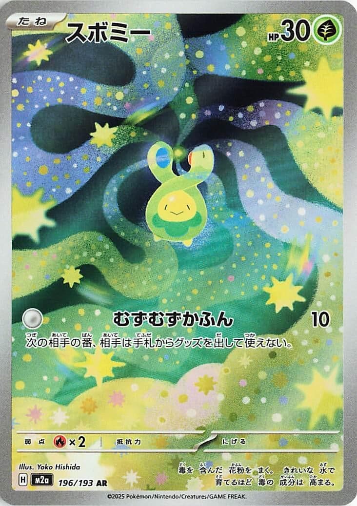 Budew (196/193) (Holofoil) (M2a: High Class Pack: MEGA Dream ex)
