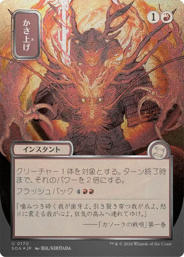 Bulk Up (JP Alternate Art) (Silver Scroll Foil) (170) (Foil) (Secrets of Strixhaven: Mystical Archive)