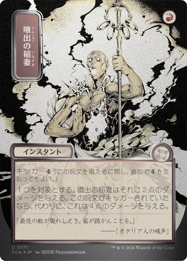Burst Lightning (JP Alternate Art) (Silver Scroll Foil) (171) (Foil) (Secrets of Strixhaven: Mystical Archive)