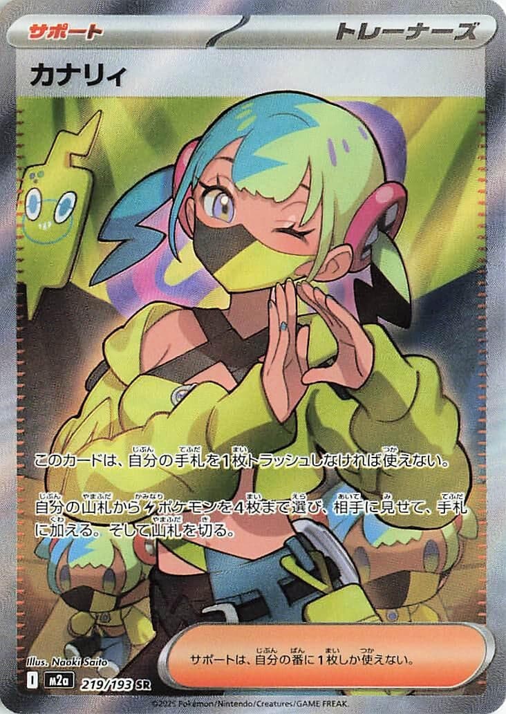 Canari (219/193) (Holofoil) (M2a: High Class Pack: MEGA Dream ex)
