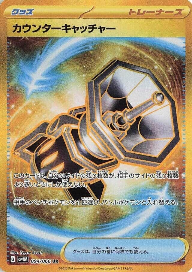 Counter Catcher (094/066) (SV4M: Future Flash)