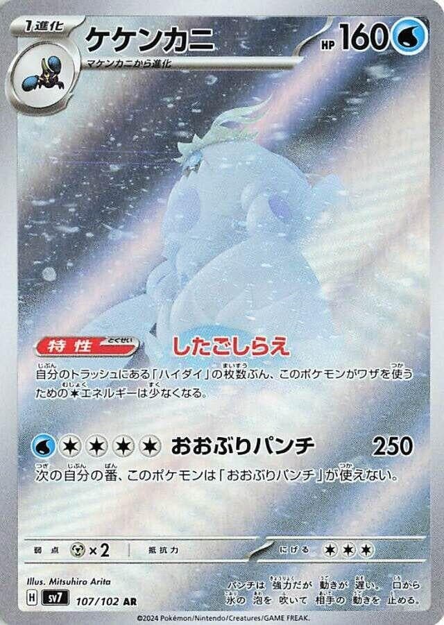 Crabominable (107/102) (SV7: Stellar Miracle)