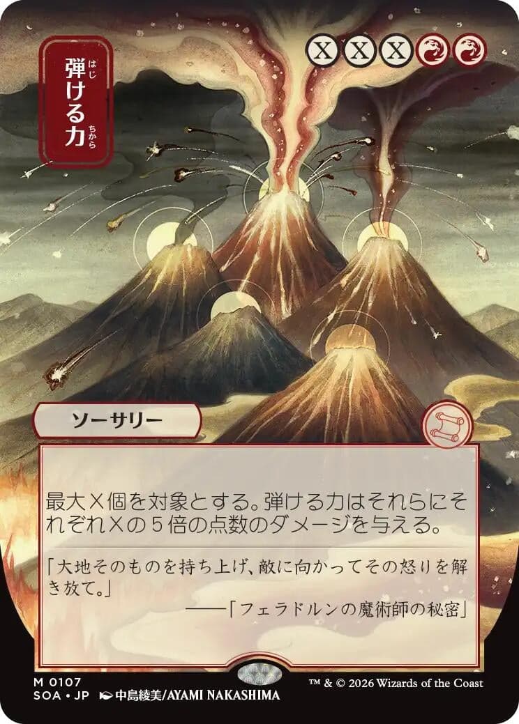 Crackle with Power (JP Alternate Art) (107) (Secrets of Strixhaven: Mystical Archive)