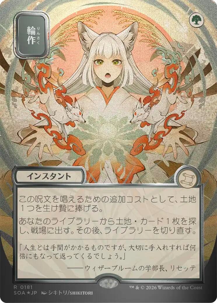 Crop Rotation (JP Alternate Art) (Silver Scroll Foil) (181) (Foil) (Secrets of Strixhaven: Mystical Archive)
