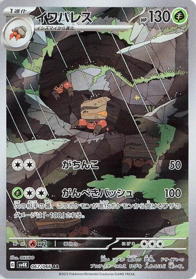 Crustle (067/066) (SV4K: Ancient Roar)