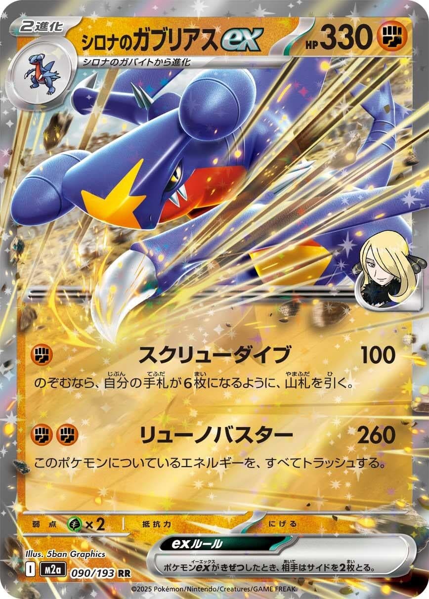 Cynthia's Garchomp ex (090/193) (Holofoil) (M2a: High Class Pack: MEGA Dream ex)
