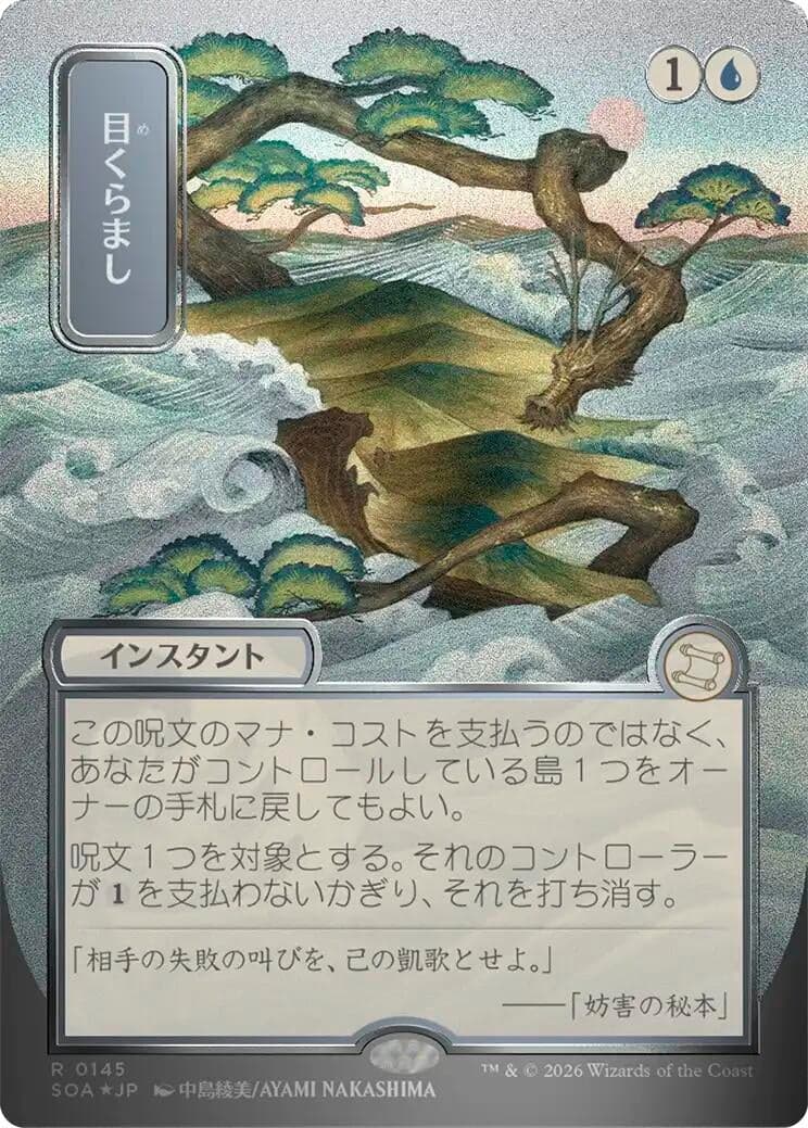Daze (JP Alternate Art) (Silver Scroll Foil) (145) (Foil) (Secrets of Strixhaven: Mystical Archive)