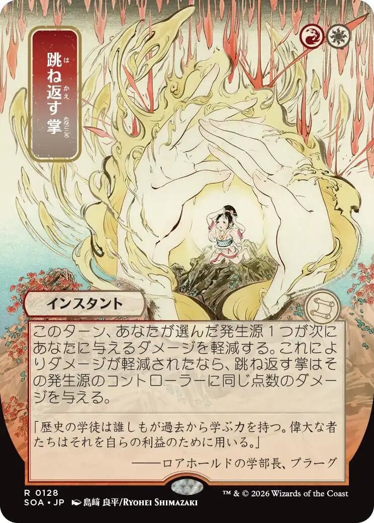 Deflecting Palm (JP Alternate Art) (128) (Secrets of Strixhaven: Mystical Archive)