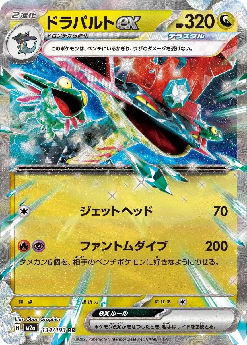 Dragapult ex (134/193) (Holofoil) (M2a: High Class Pack: MEGA Dream ex)