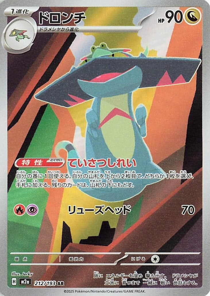 Drakloak (212/193) (Holofoil) (M2a: High Class Pack: MEGA Dream ex)
